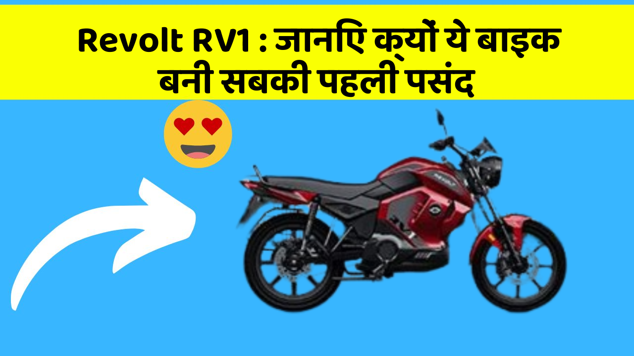 Revolt RV1: क्या आपको पता है आपकी कार में ये नया फीचर क्या कर सकता है?